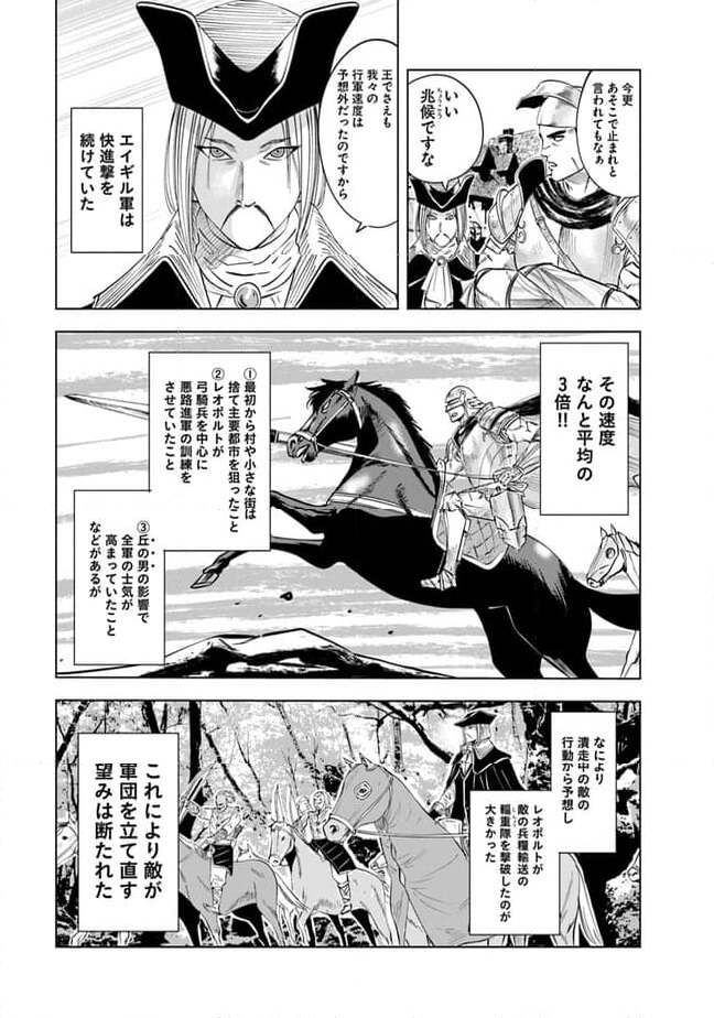 王国へ続く道　奴隷剣士の成り上がり英雄譚 - 第81話 - Page 13