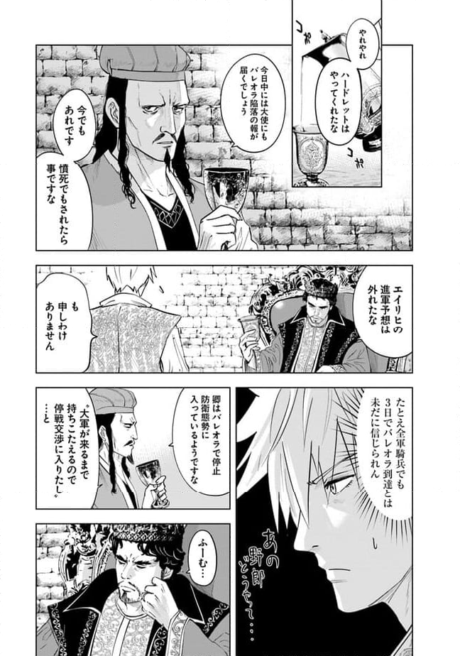 王国へ続く道　奴隷剣士の成り上がり英雄譚 - 第81話 - Page 19