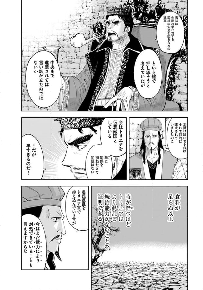 王国へ続く道　奴隷剣士の成り上がり英雄譚 - 第81話 - Page 20