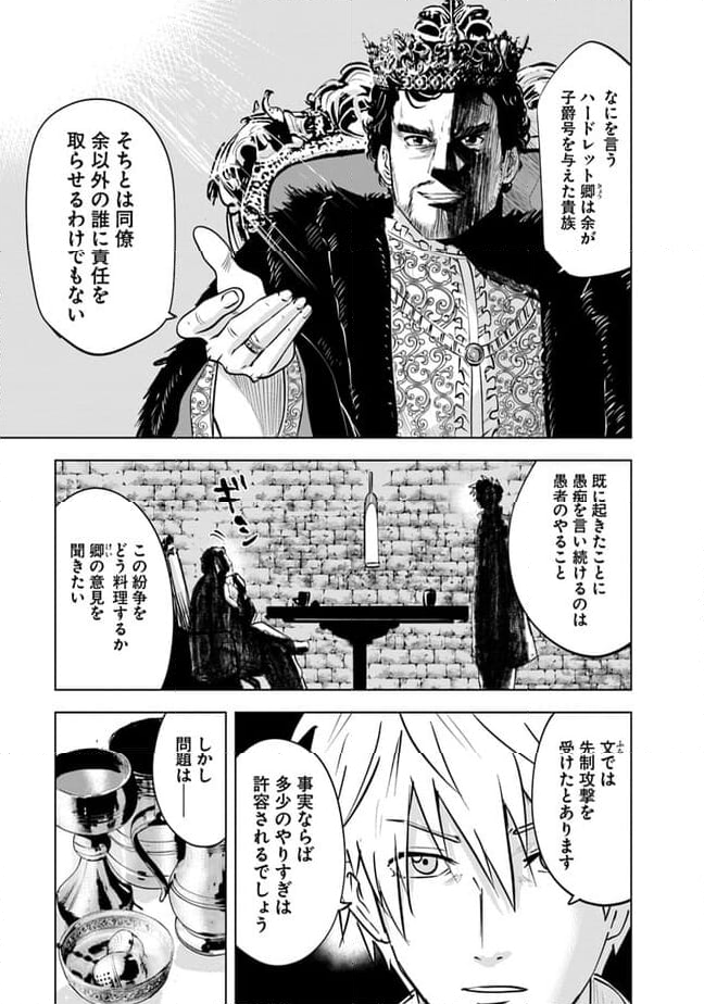 王国へ続く道　奴隷剣士の成り上がり英雄譚 - 第81話 - Page 3