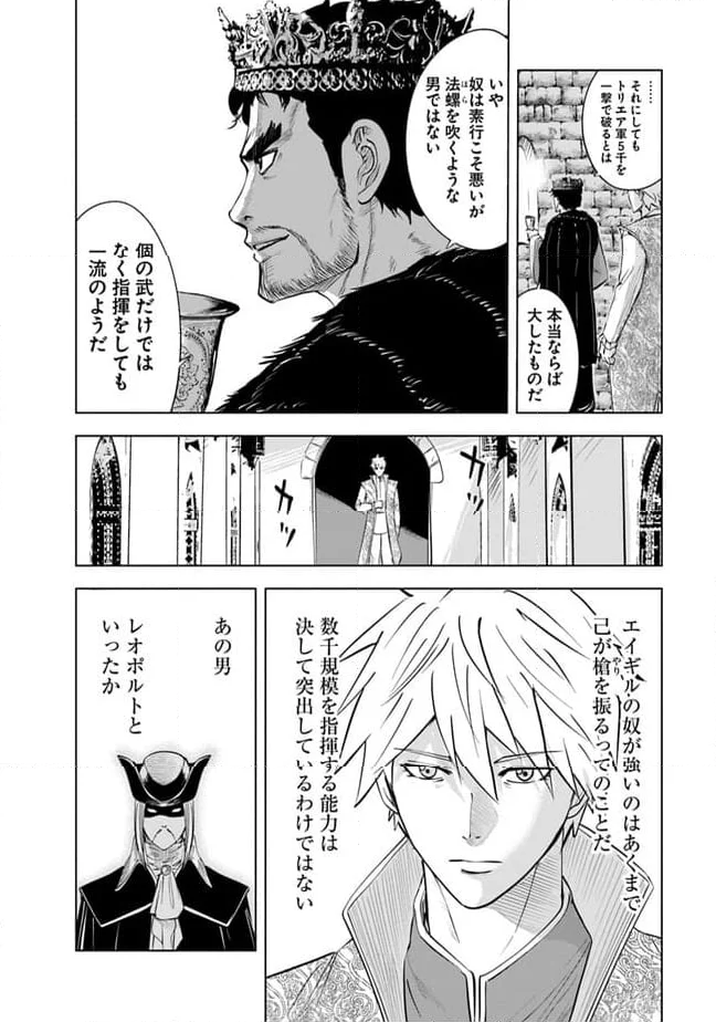 王国へ続く道　奴隷剣士の成り上がり英雄譚 - 第81話 - Page 10