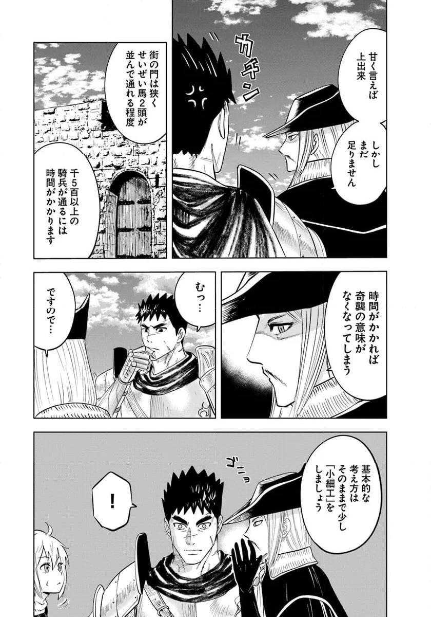 王国へ続く道　奴隷剣士の成り上がり英雄譚 - 第82話 - Page 7