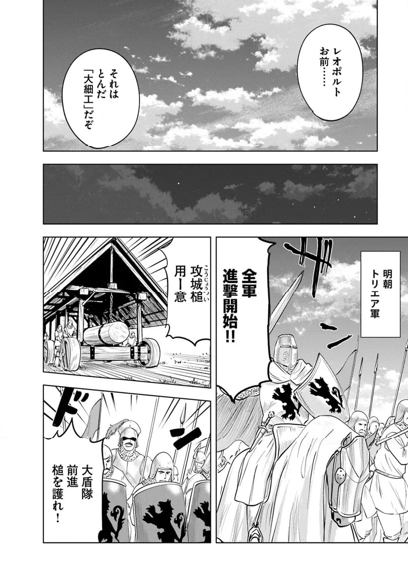 王国へ続く道　奴隷剣士の成り上がり英雄譚 - 第82話 - Page 8