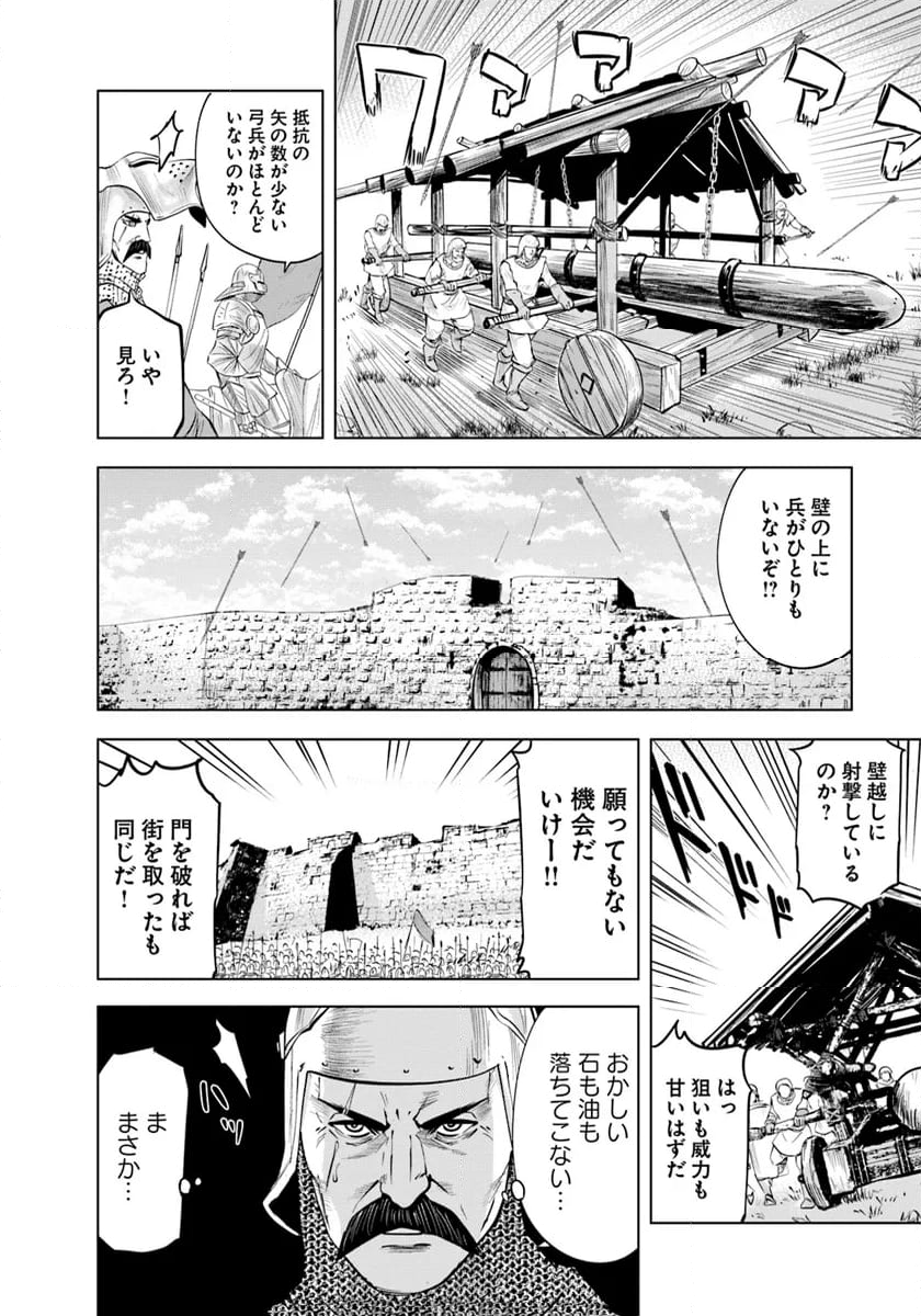 王国へ続く道　奴隷剣士の成り上がり英雄譚 - 第82話 - Page 10