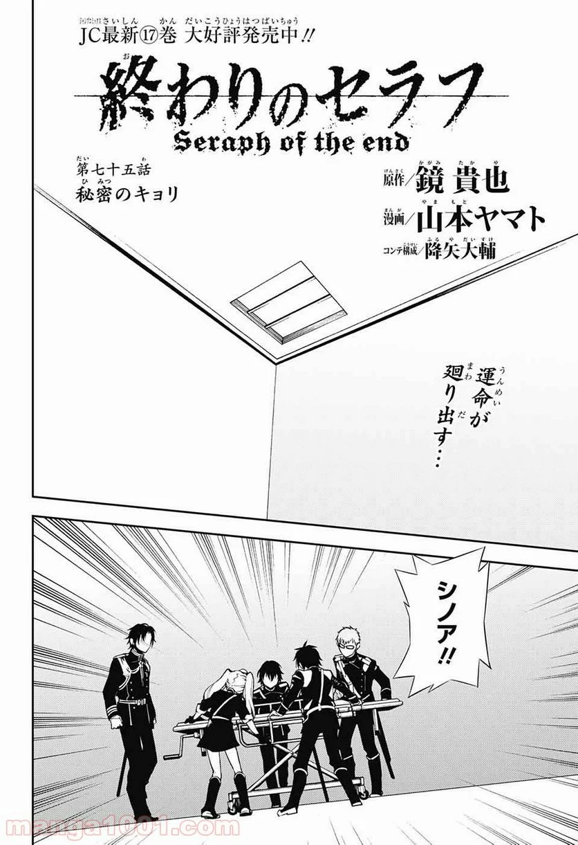 終わりのセラフ - 第75話 - Page 2