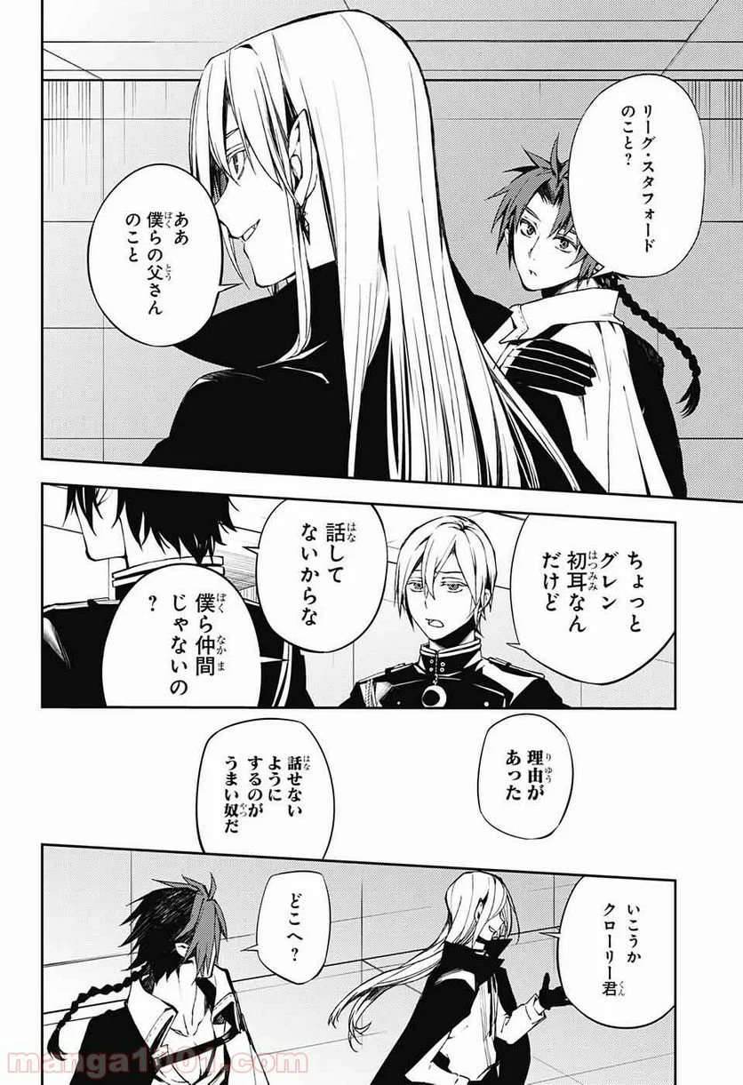 終わりのセラフ - 第75話 - Page 14