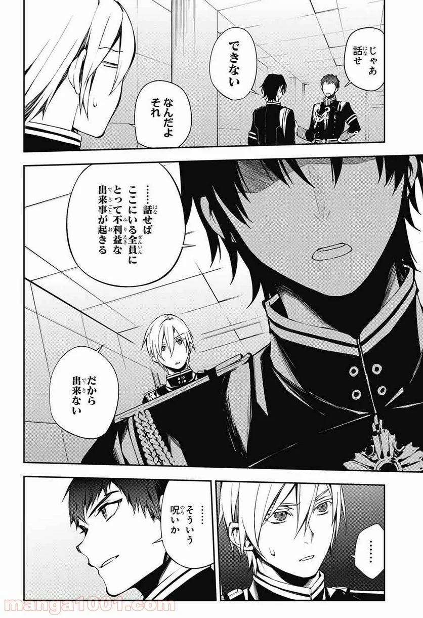 終わりのセラフ - 第75話 - Page 16