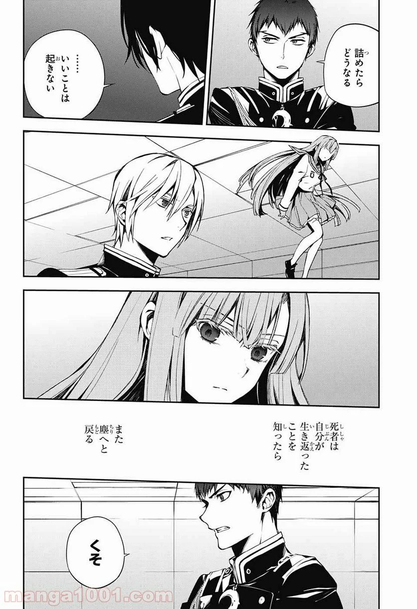 終わりのセラフ - 第75話 - Page 18