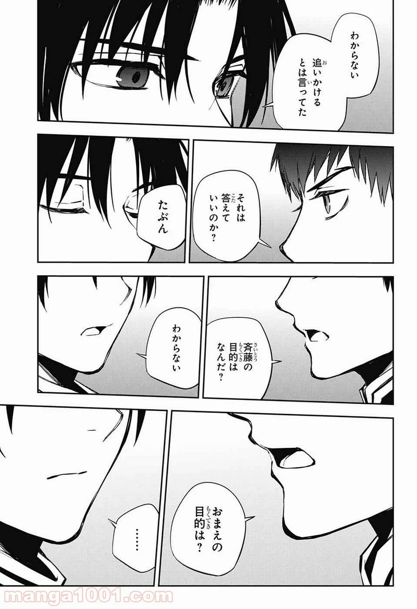 終わりのセラフ - 第75話 - Page 21