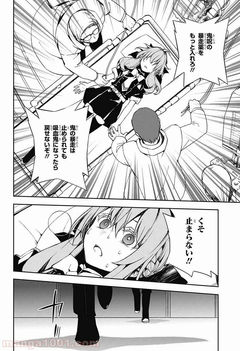 終わりのセラフ - 第75話 - Page 24