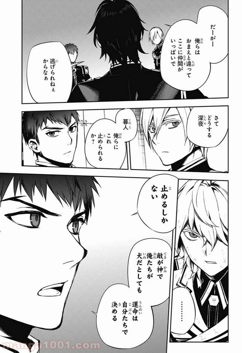 終わりのセラフ - 第77話 - Page 15