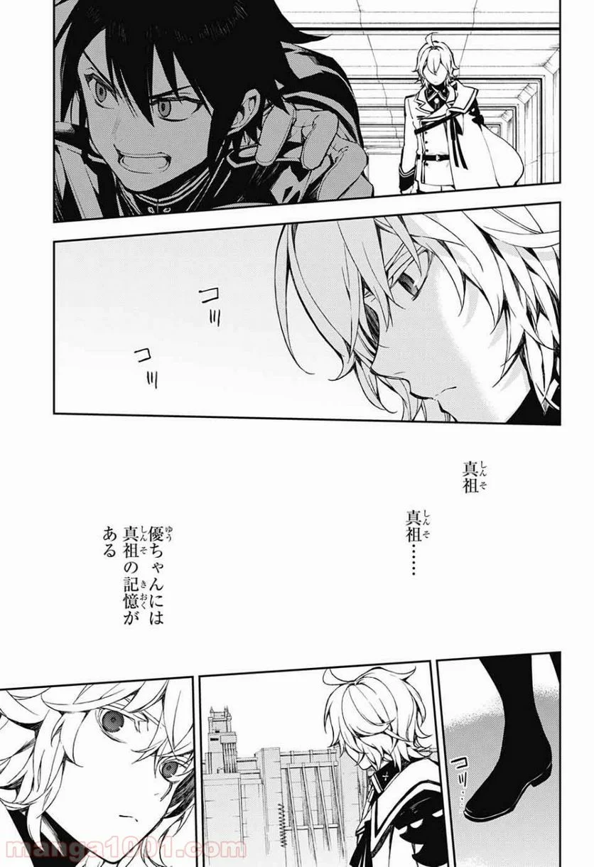 終わりのセラフ - 第77話 - Page 3