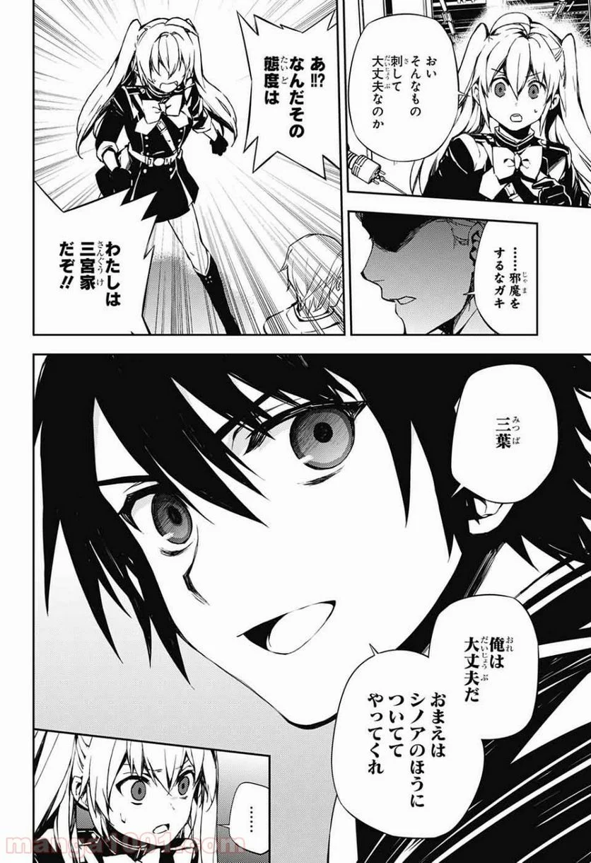 終わりのセラフ - 第77話 - Page 22