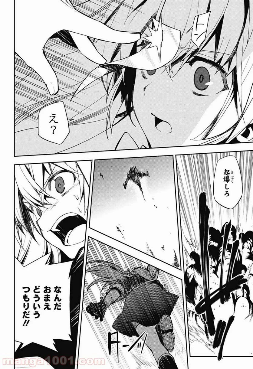 終わりのセラフ - 第77話 - Page 24