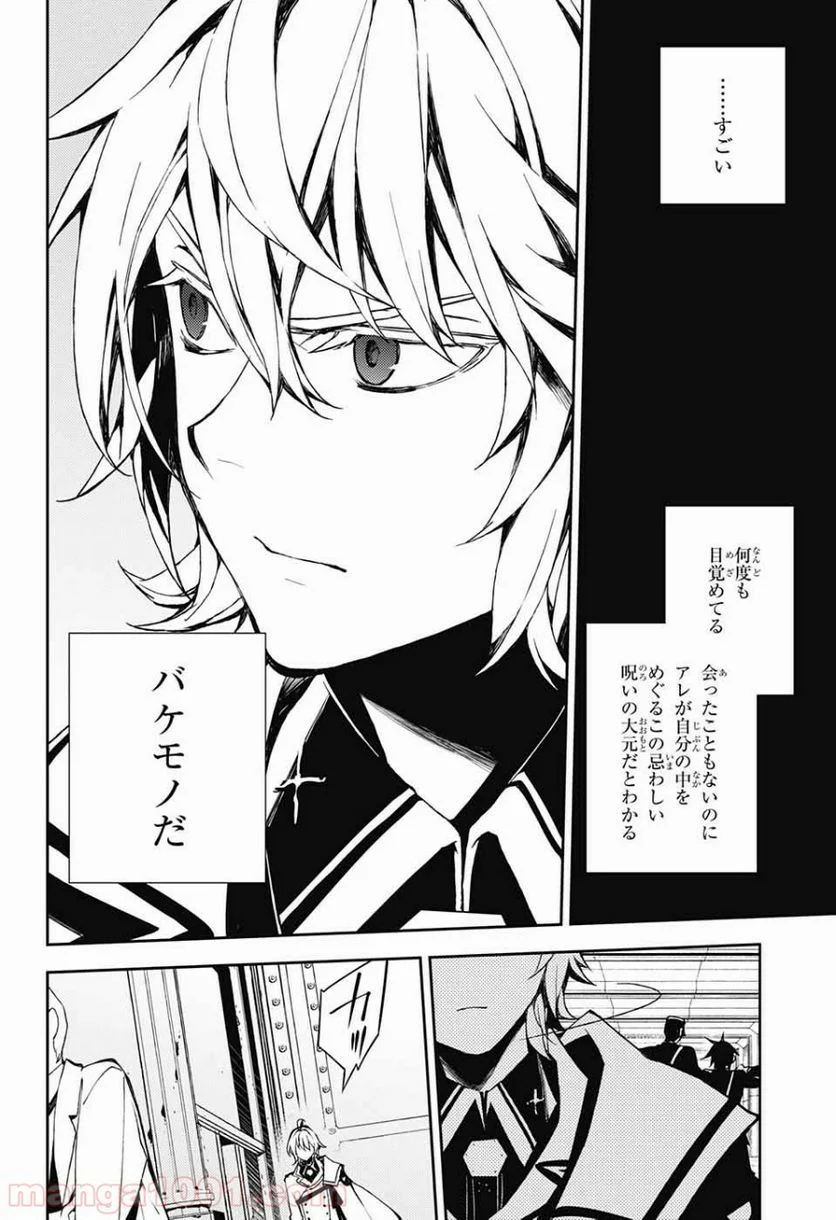 終わりのセラフ - 第77話 - Page 4