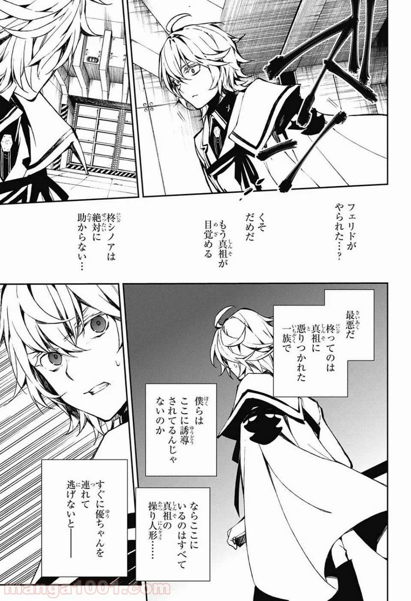 終わりのセラフ - 第77話 - Page 5