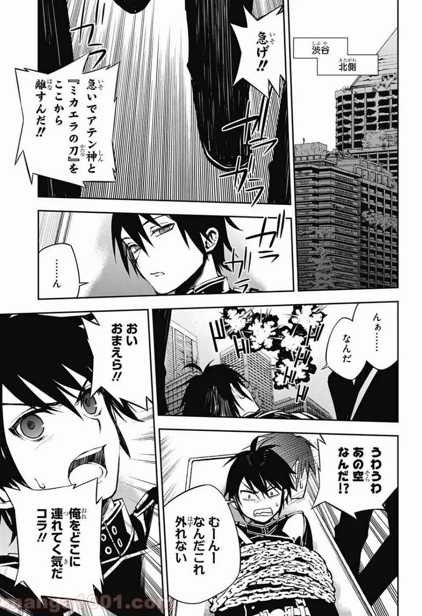 終わりのセラフ - 第81話 - Page 25