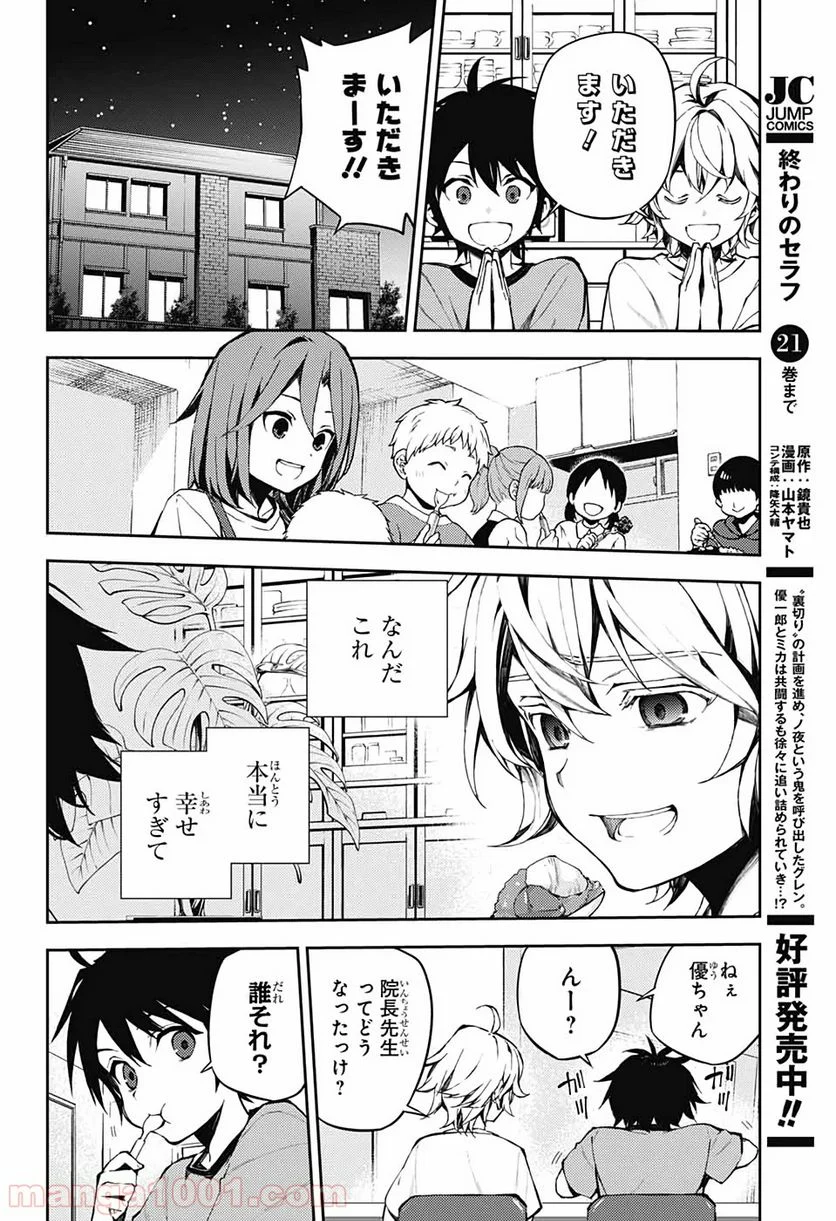 終わりのセラフ - 第93話 - Page 14