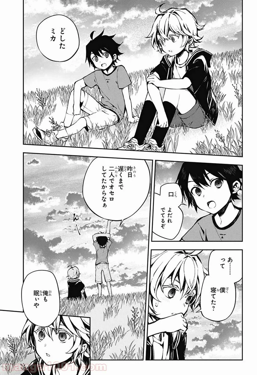 終わりのセラフ - 第93話 - Page 3