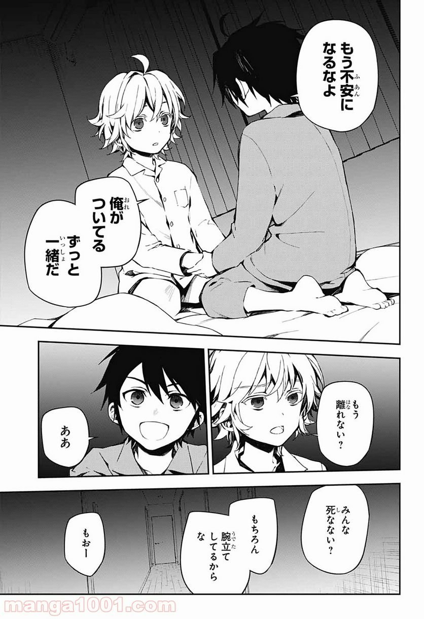 終わりのセラフ - 第93話 - Page 29