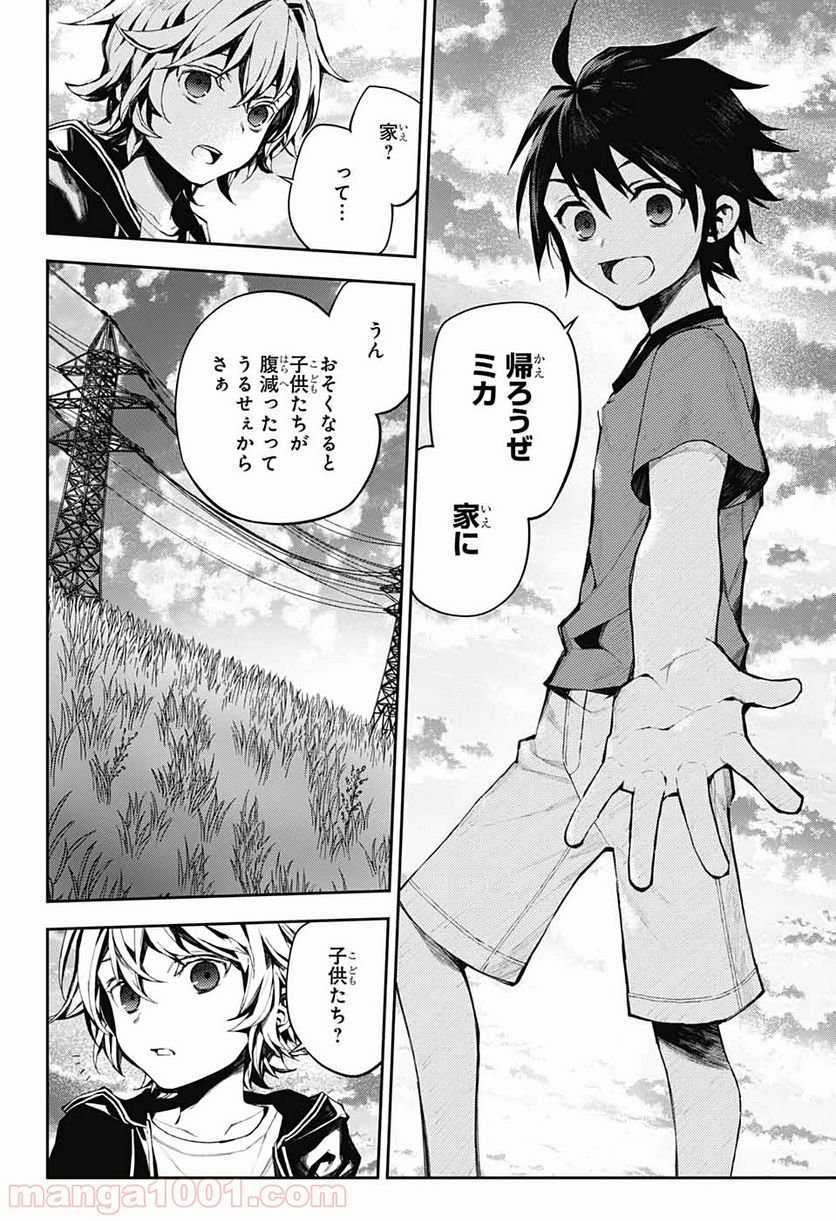 終わりのセラフ - 第93話 - Page 4