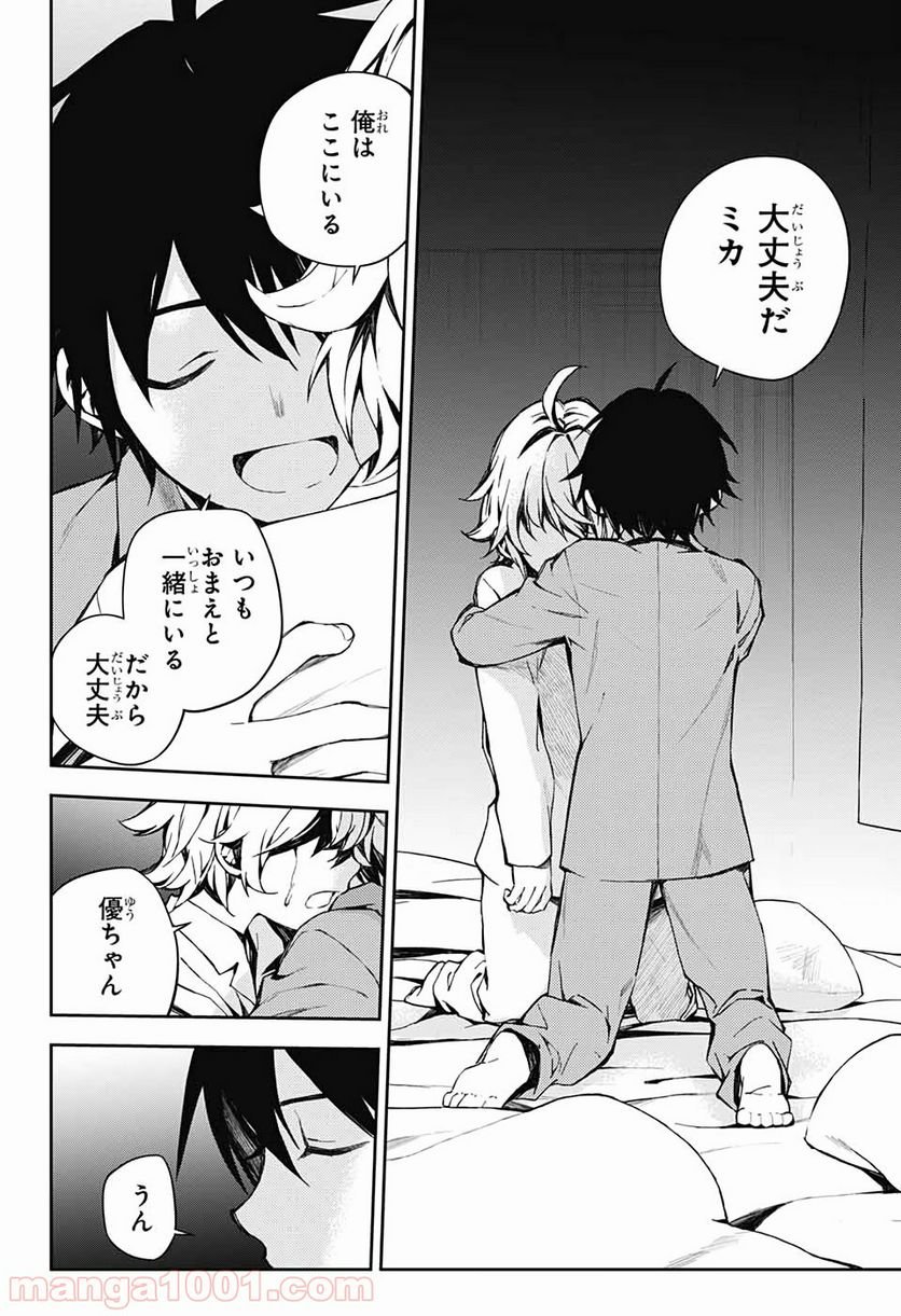 終わりのセラフ - 第93話 - Page 32