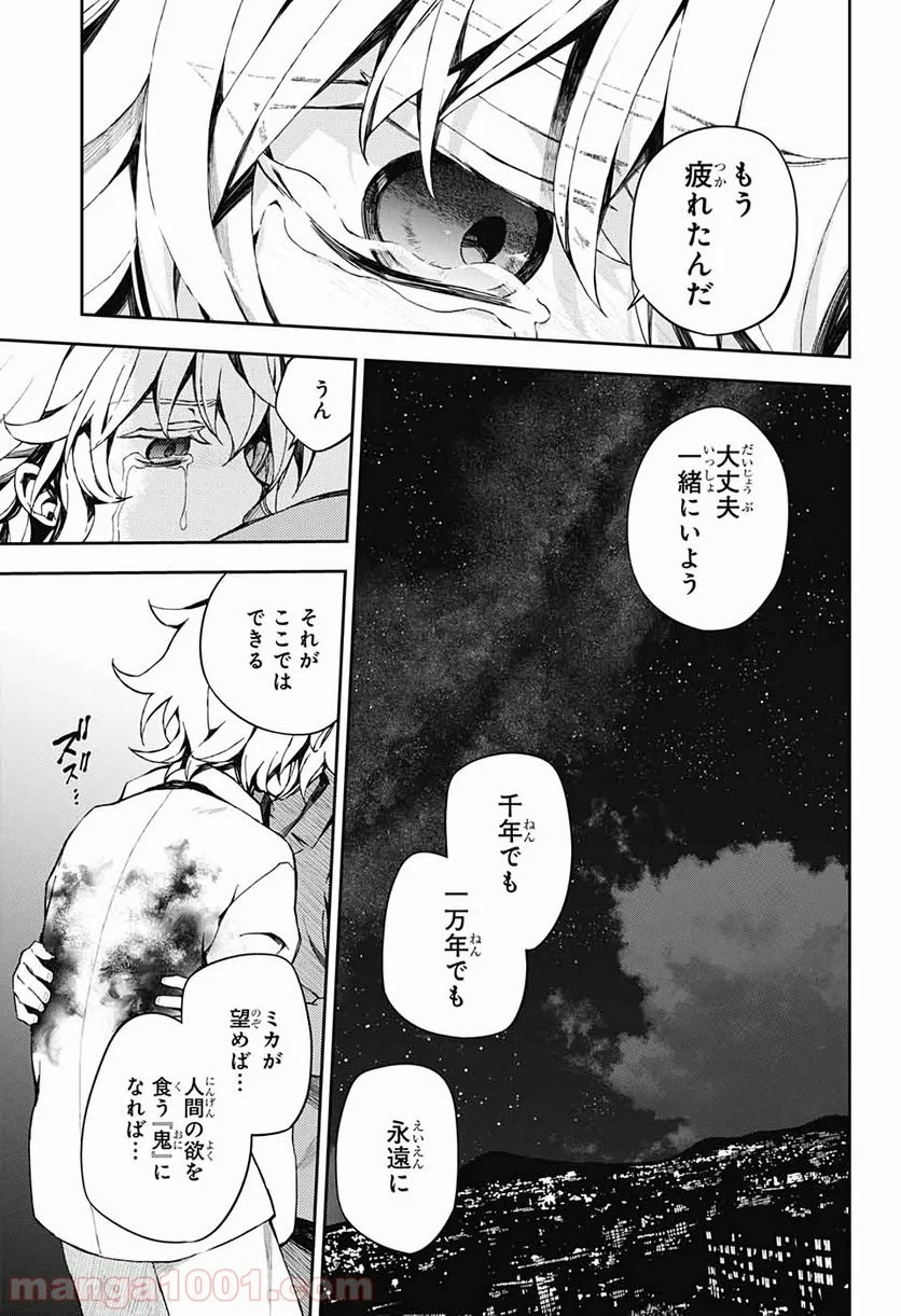 終わりのセラフ - 第93話 - Page 33