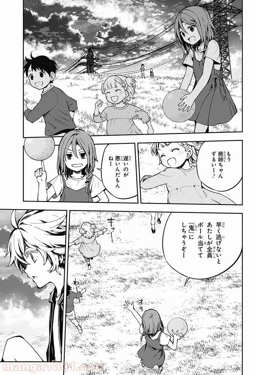 終わりのセラフ - 第93話 - Page 5