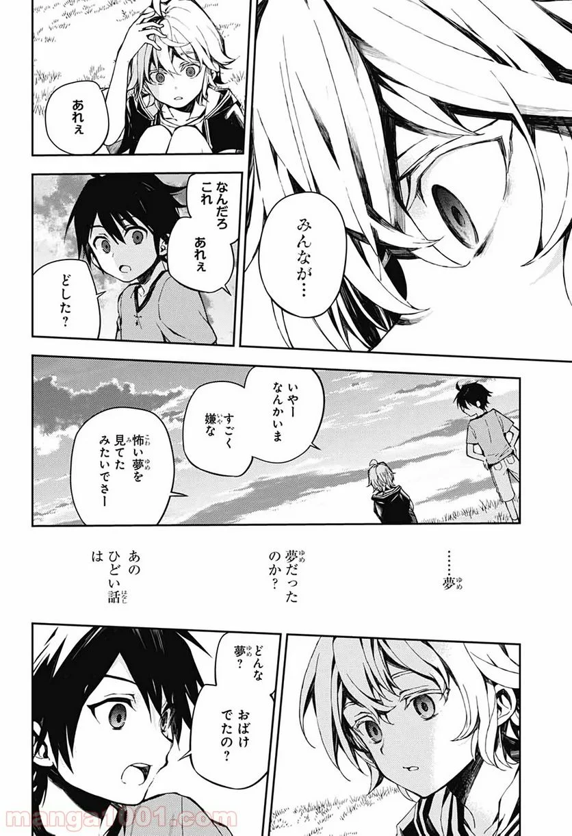 終わりのセラフ - 第93話 - Page 6