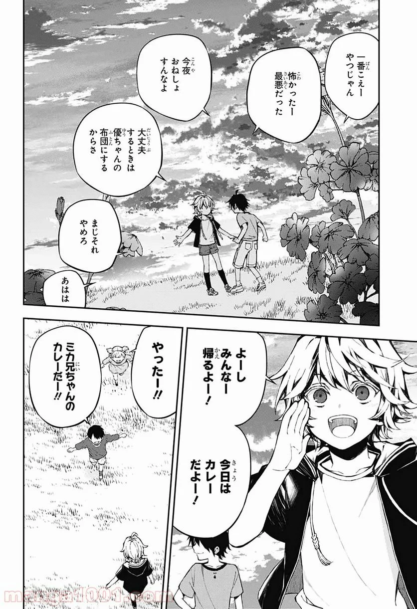 終わりのセラフ - 第93話 - Page 8