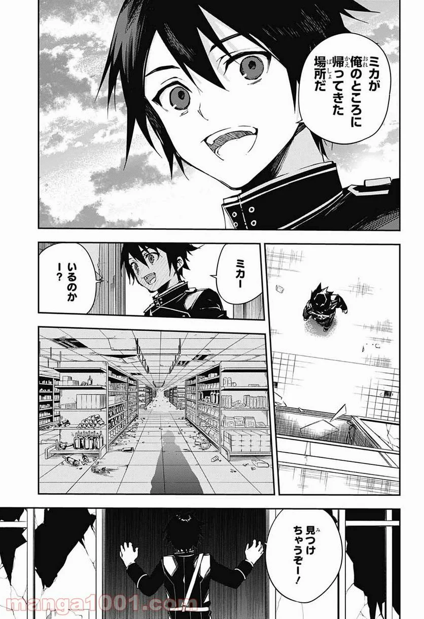 終わりのセラフ - 第103話 - Page 7