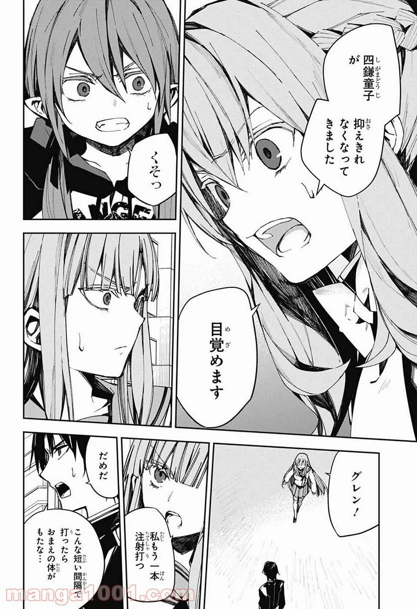 終わりのセラフ - 第103話 - Page 10