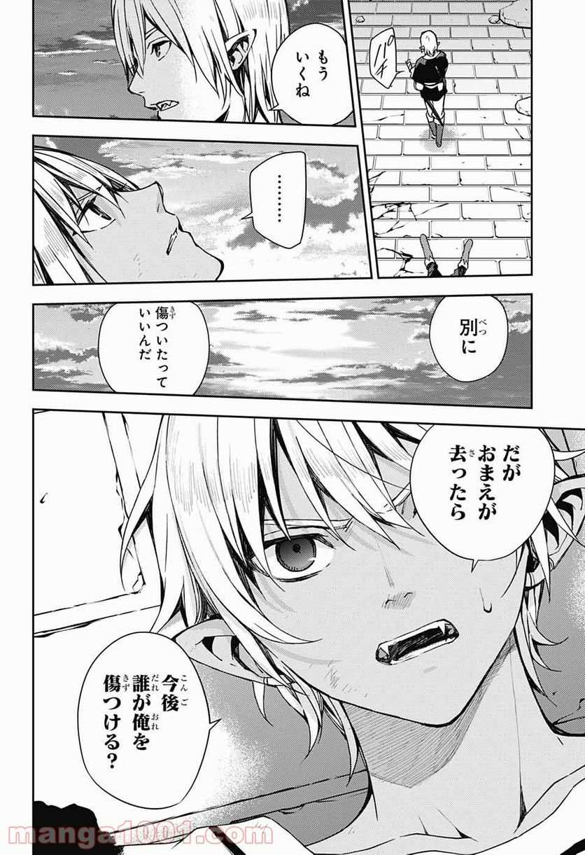 終わりのセラフ - 第105話 - Page 26