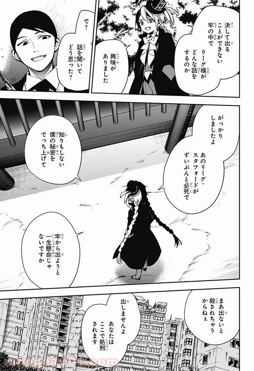 終わりのセラフ - 第105話 - Page 35