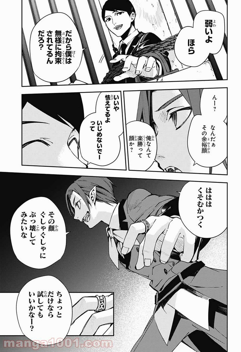 終わりのセラフ - 第105話 - Page 7