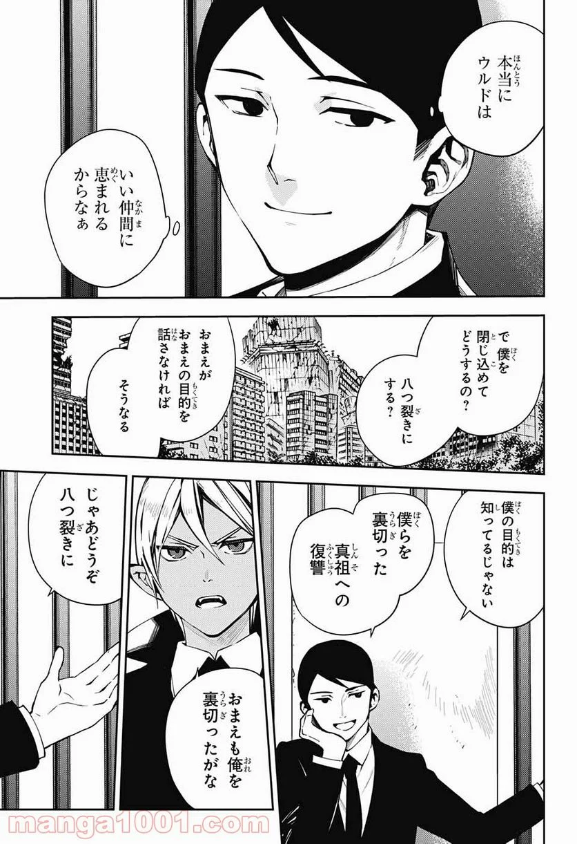 終わりのセラフ - 第106話 - Page 17