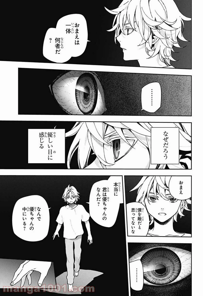 終わりのセラフ - 第106話 - Page 21