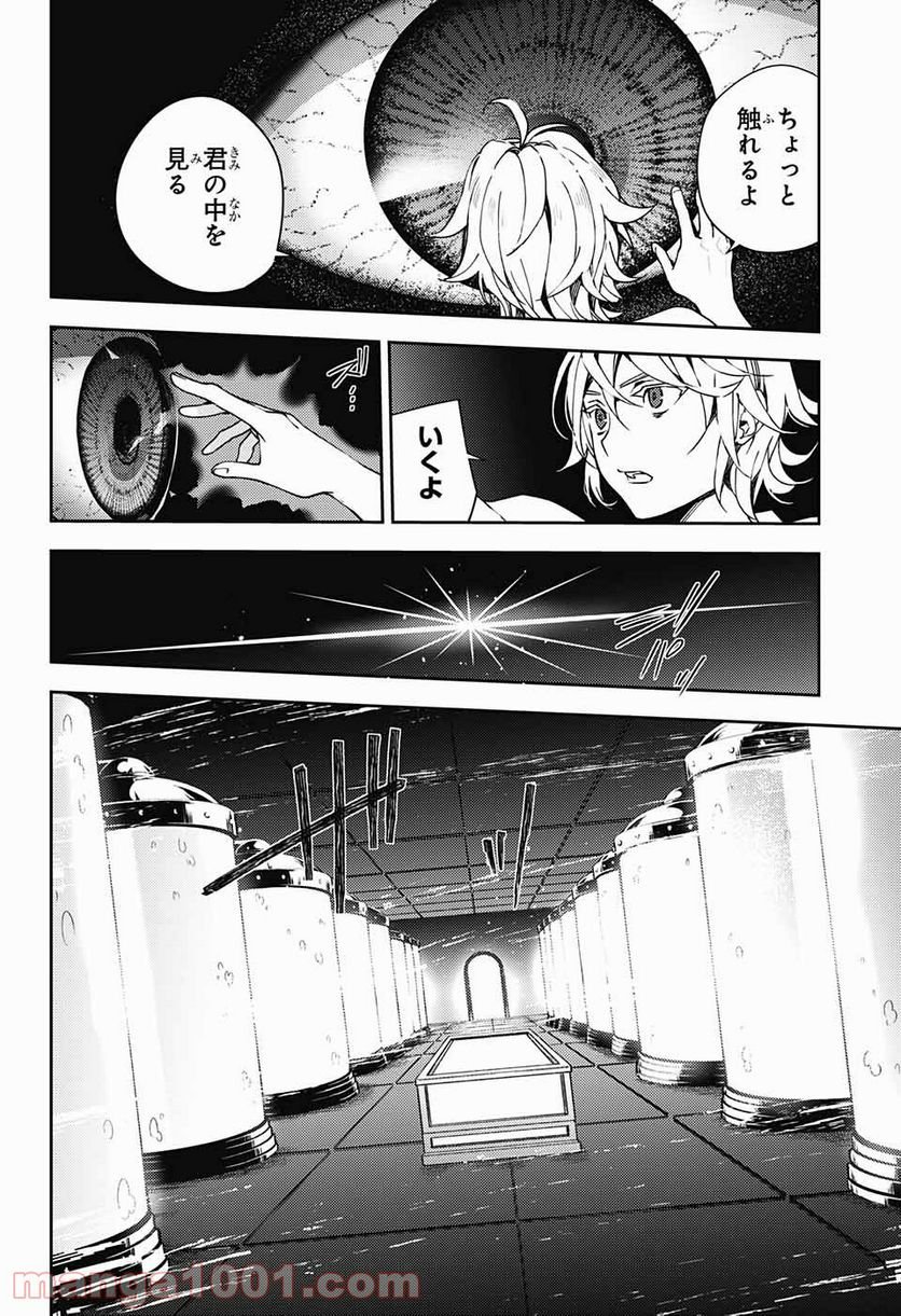 終わりのセラフ - 第106話 - Page 22