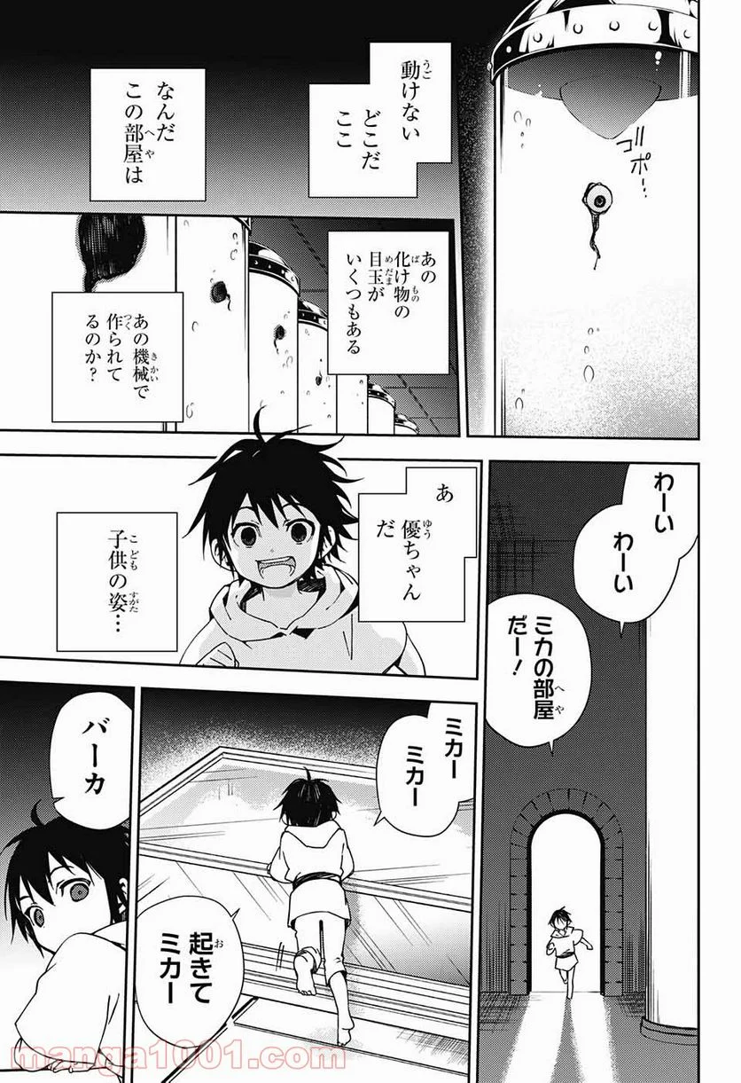 終わりのセラフ - 第106話 - Page 23