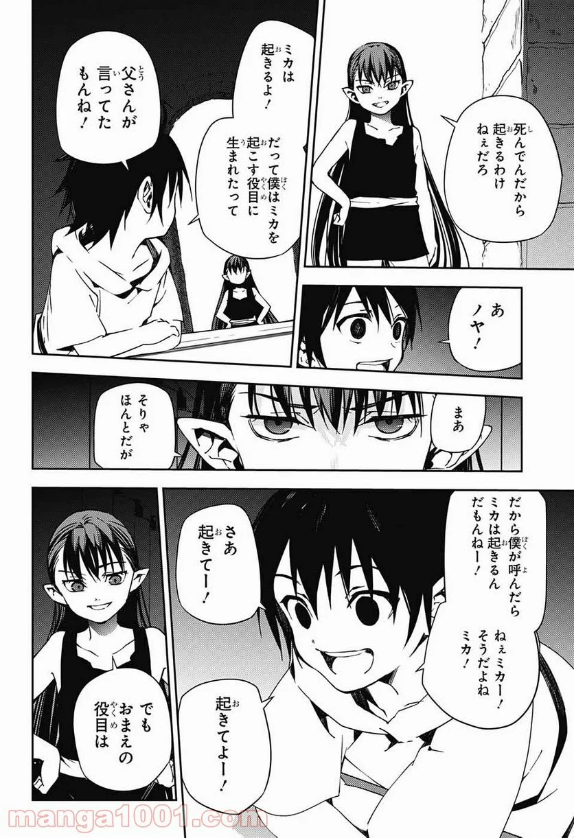 終わりのセラフ - 第106話 - Page 24