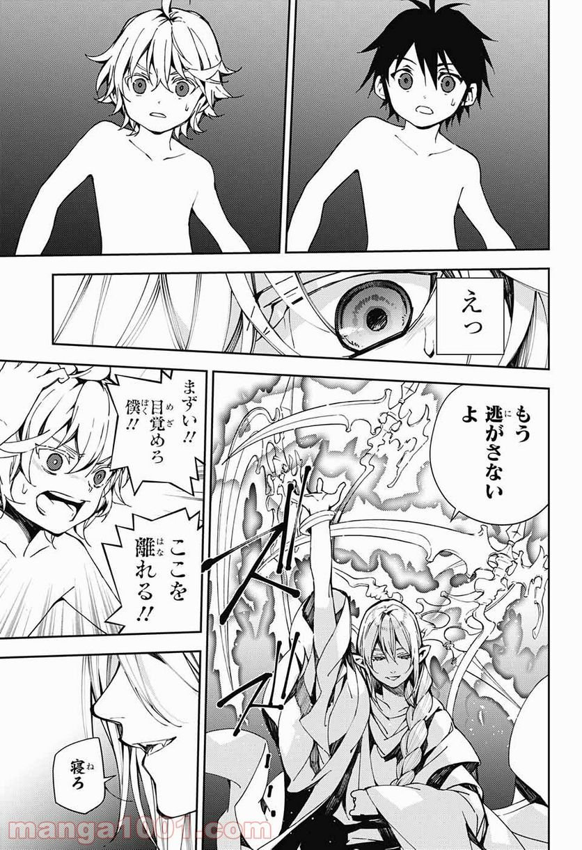 終わりのセラフ - 第106話 - Page 37