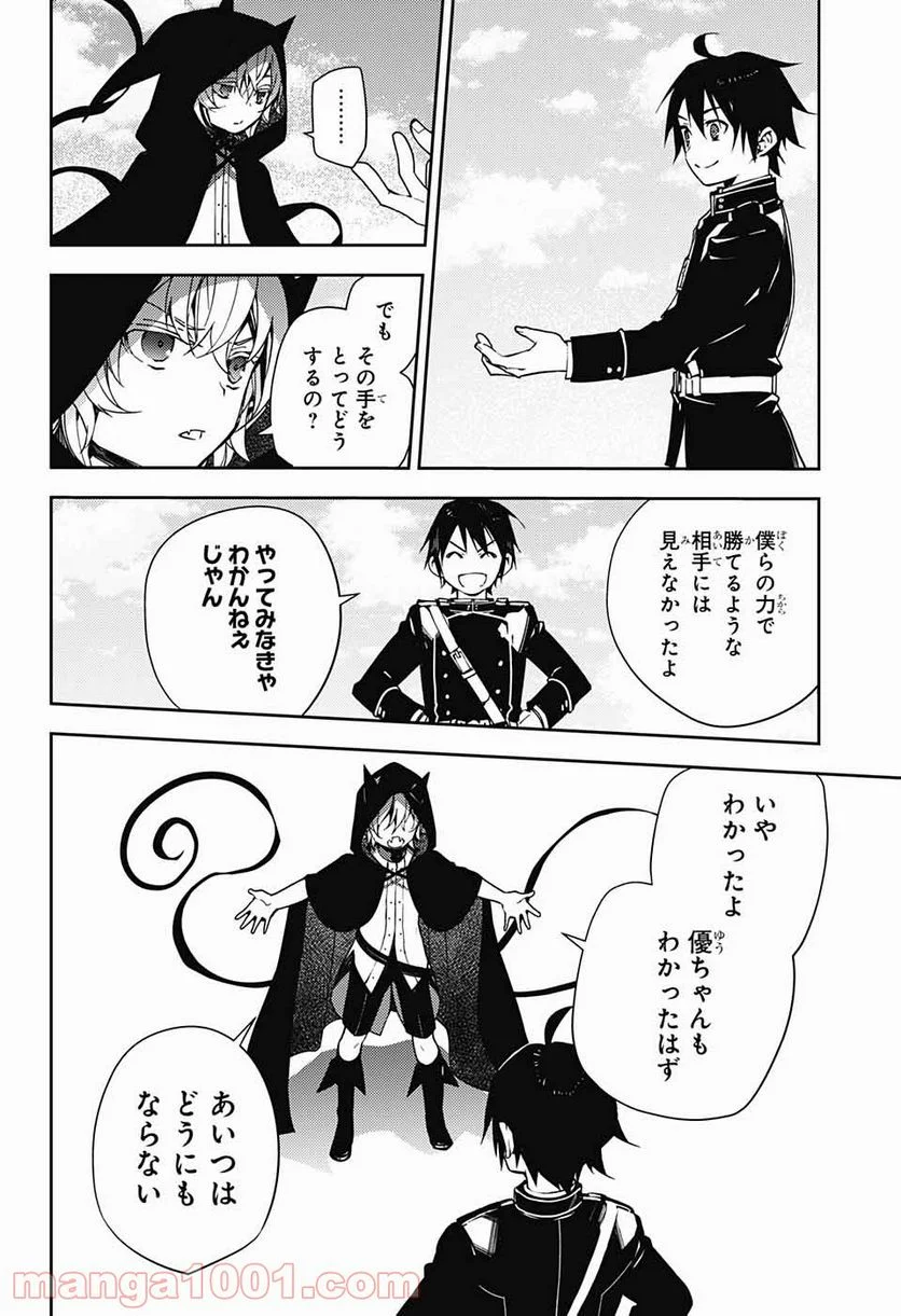 終わりのセラフ - 第107話 - Page 37