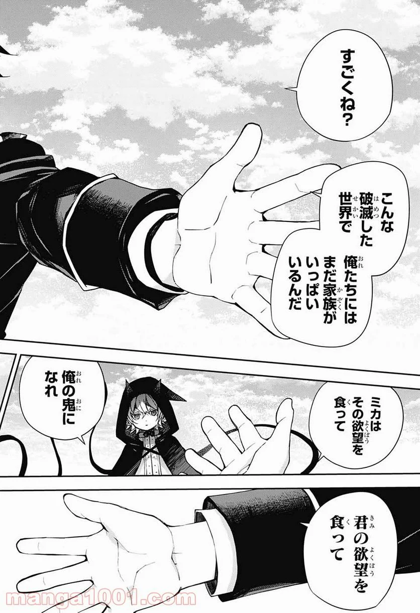 終わりのセラフ - 第107話 - Page 39