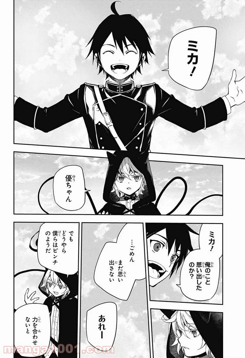 終わりのセラフ - 第107話 - Page 5