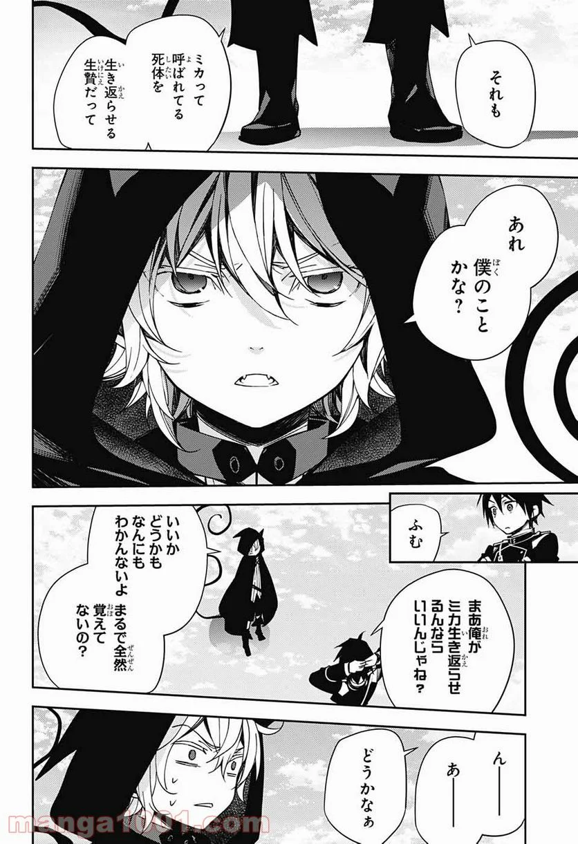 終わりのセラフ - 第107話 - Page 7