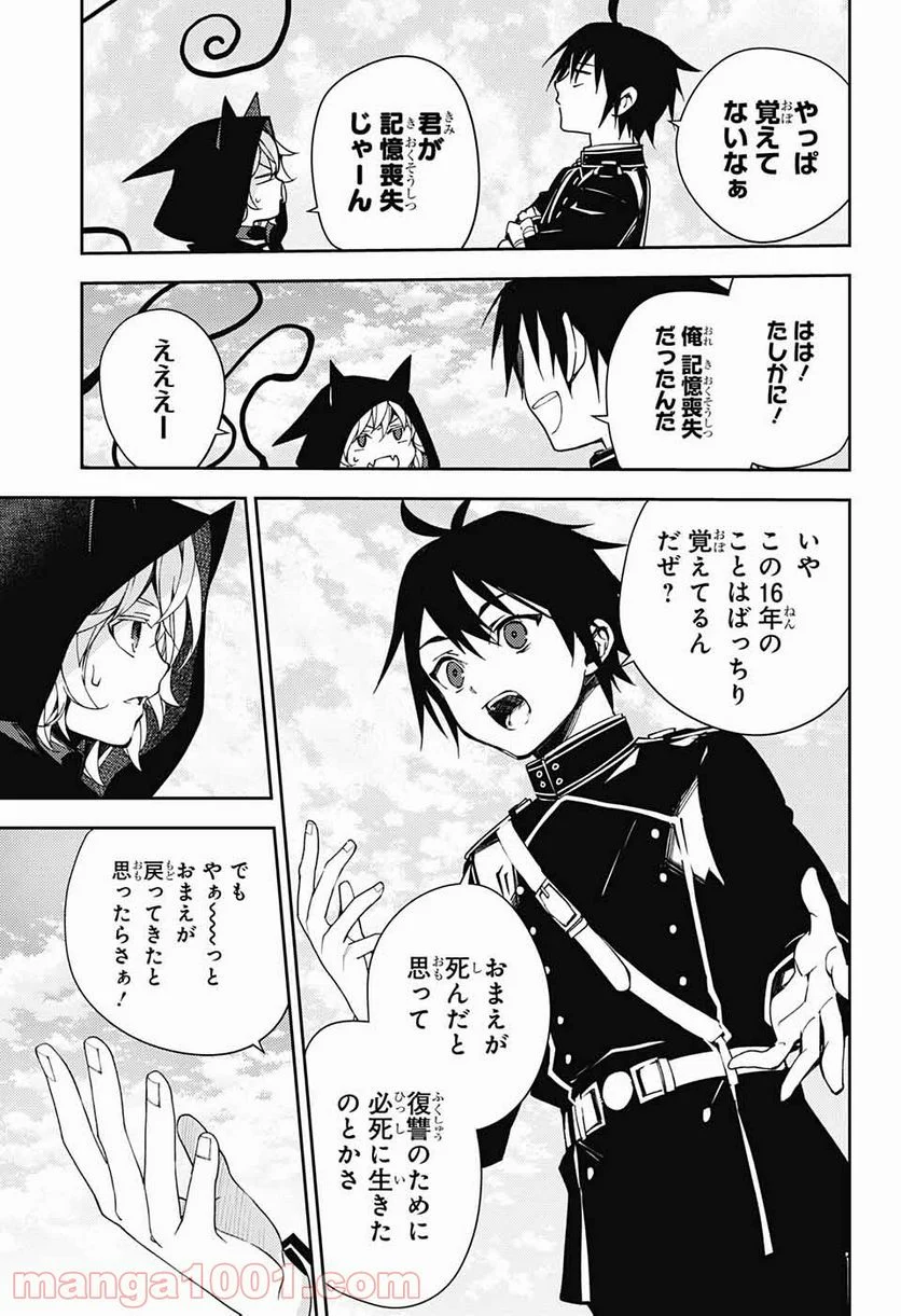 終わりのセラフ - 第107話 - Page 8