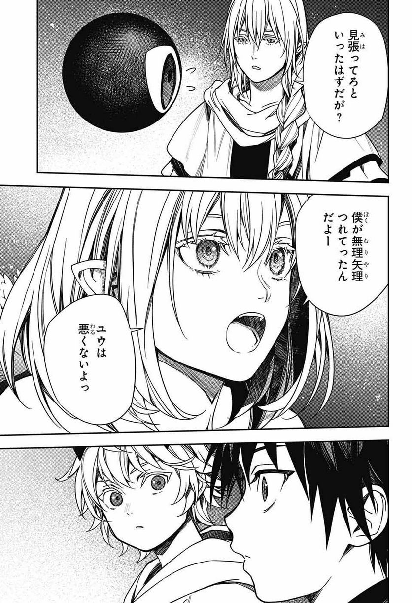 終わりのセラフ - 第125話 - Page 13