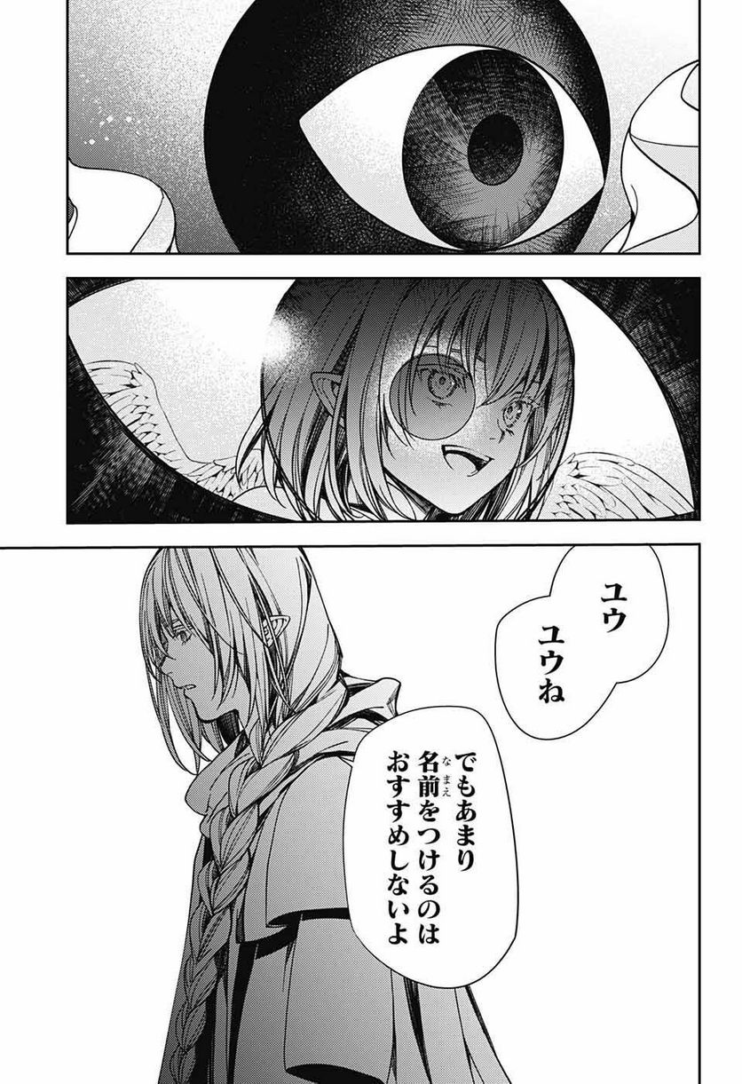 終わりのセラフ - 第125話 - Page 17