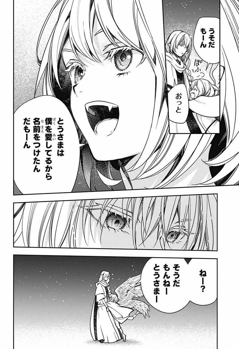 終わりのセラフ - 第125話 - Page 20