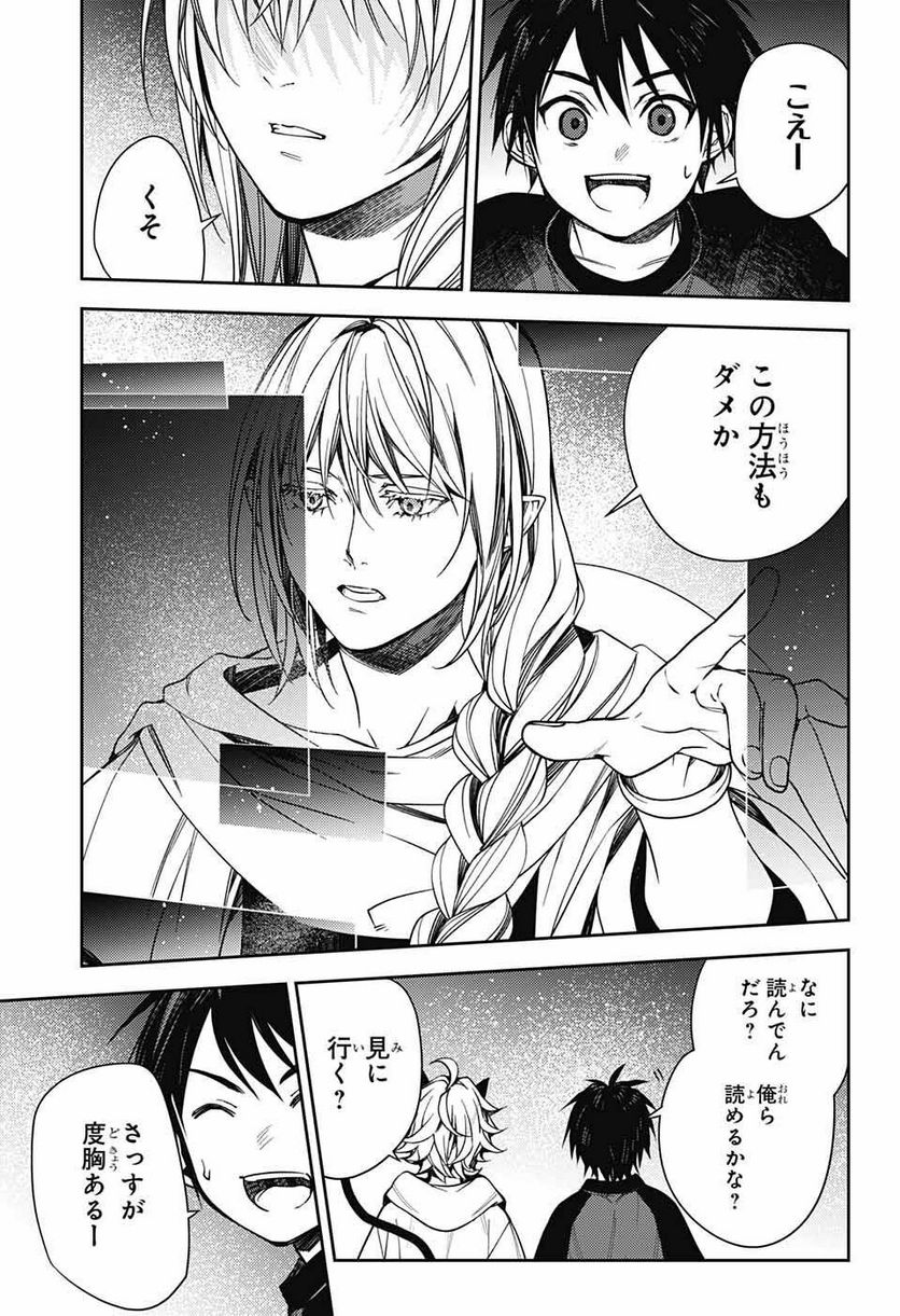 終わりのセラフ - 第125話 - Page 3